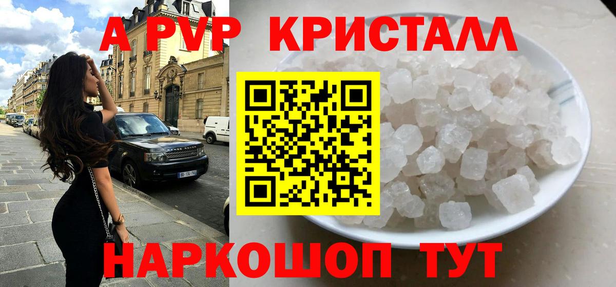 Фурманов  Alpha-PVP Crystall  Альфа ПВП  Alpha PVP Соль  Вход с VPN 