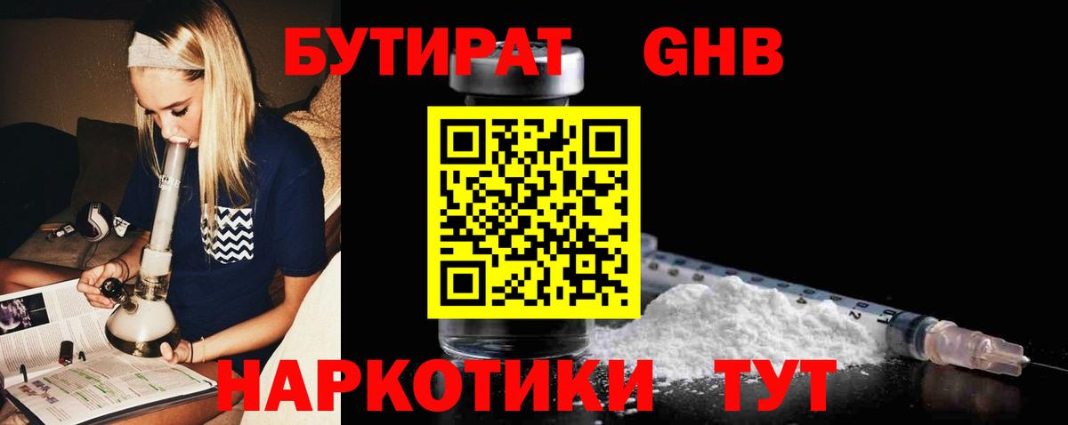 БУТИРАТ 1.4BDO  Вход с VPN  Фурманов 