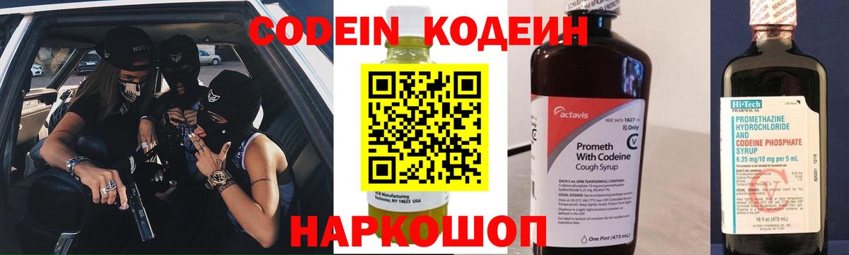 Фурманов  Кодеиновый сироп Lean напиток Lean (лин)  Вход с VPN  Кодеиновый сироп Lean Purple Drank 