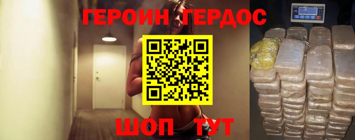 Героин VHQ  Вход с VPN  Фурманов 