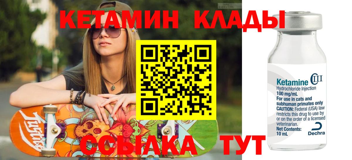 Кетамин ketamine  Вход с VPN  Фурманов 