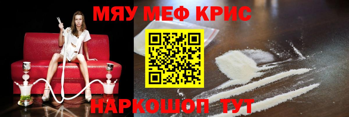 Меф мяу мяу кристаллы Фурманов