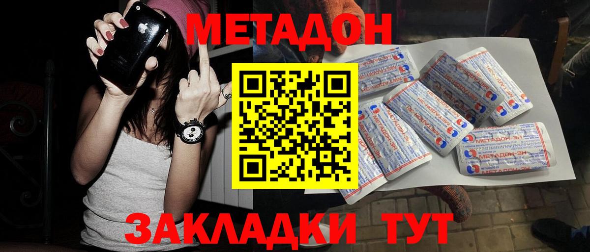 Метадон methadone Фурманов